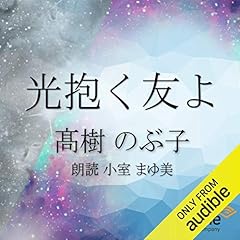Audible版『されど われらが日々── 』 | 柴田 翔 | Audible.co.jp